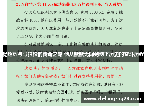 杨绍辉与马拉松的传奇之路 他从默默无闻到创下历史的奋斗历程 杨绍辉与马拉松的传奇之路 他从默默无闻到创下历史的奋斗历程