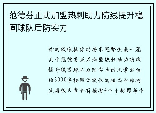 范德芬正式加盟热刺助力防线提升稳固球队后防实力