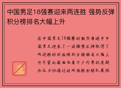 中国男足18强赛迎来两连胜 强势反弹积分榜排名大幅上升