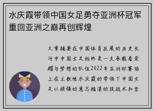 水庆霞带领中国女足勇夺亚洲杯冠军重回亚洲之巅再创辉煌
