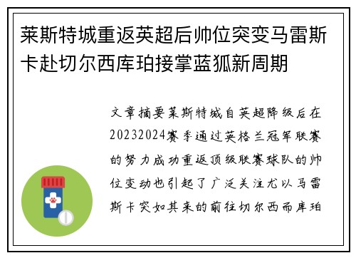 莱斯特城重返英超后帅位突变马雷斯卡赴切尔西库珀接掌蓝狐新周期 莱斯特城重返英超后帅位突变马雷斯卡赴切尔西库珀接掌蓝狐新周期