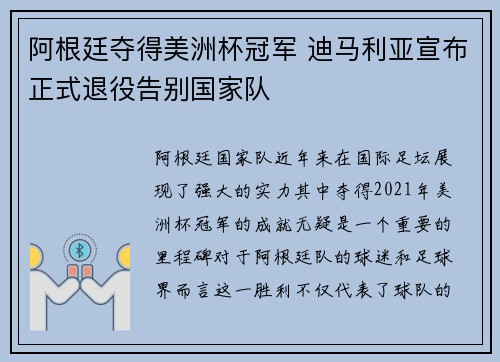 阿根廷夺得美洲杯冠军 迪马利亚宣布正式退役告别国家队